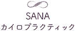 SANAカイロプラクティック